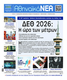 Αθηναϊκά Νέα