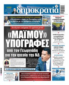 Δημοκρατία