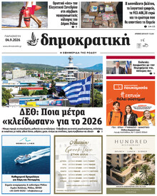 Δημοκρατική