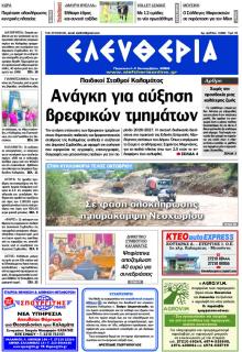 Ελευθερία Καλαμάτας