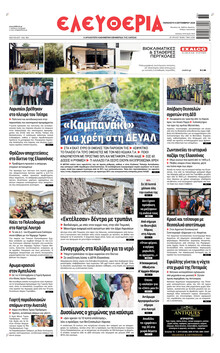 Ελευθερία Λάρισσας