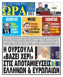 Ελεύθερη Ώρα