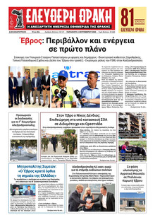 Ελεύθερη Θράκη