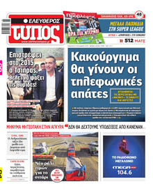 Ελεύθερος Τύπος