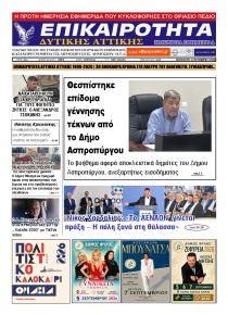 Επικαιρότητα Δ. Α.