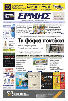 Ερμής Ζακύνθου