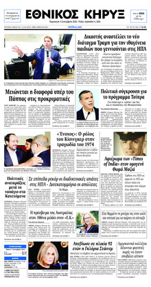 Εθνικός Κήρυξ