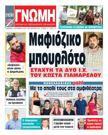 Ευβοϊκή Γνώμη