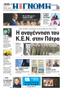 Γνώμη της Πάτρας