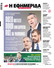 Των συντακτών