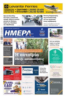 Ημέρα Ζακύνθου