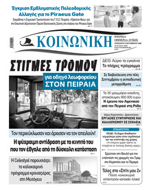 Κοινωνική