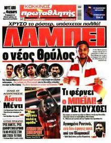 Κόκκινος Πρωταθλητής