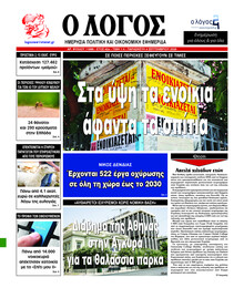 Λόγος