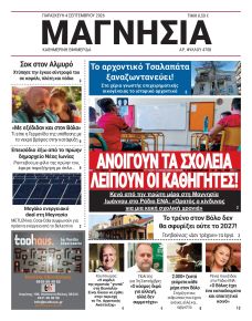 Μαγνησία