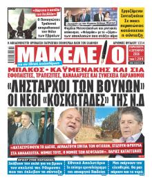 Μακελειό