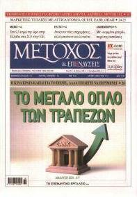 Μέτοχος