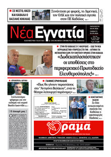 Νέα Εγνατία