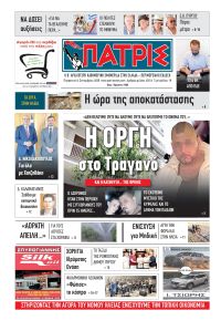 Πατρις Ηλείας