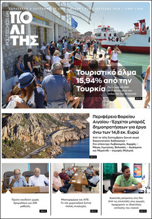Πολίτης Χίου