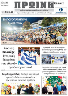 Πρωινή Κιλκίς