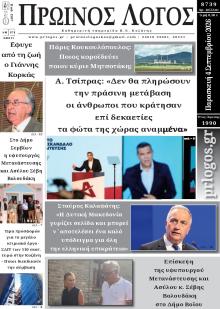 Πρωινός λόγος Κοζάνης