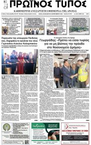 Πρωινός Τύπος Δρ.