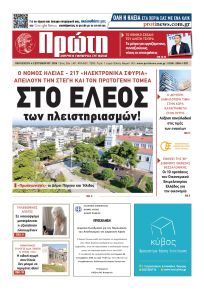 Πρώτη