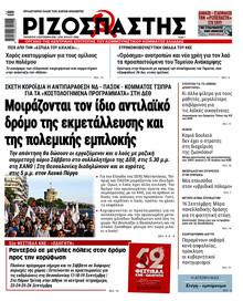 Ριζοσπάστης