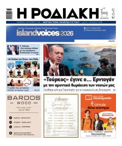 Ροδιακή