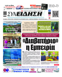 Συνείδηση