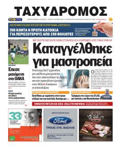 Ταχυδρόμος