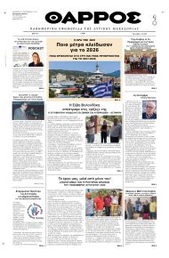 Θάρρος Κοζάνης