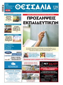 Θεσσαλία