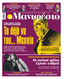 Το Manifesto