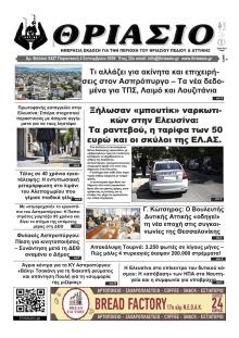 Θριάσιο
