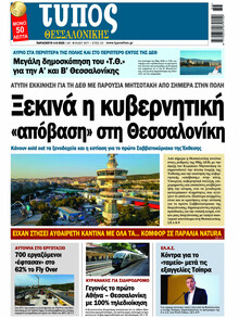 Τύπος Θεσσαλονίκης