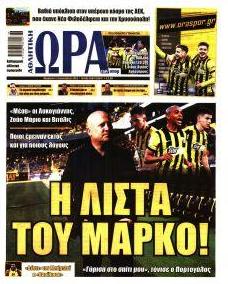 Η ώρα των Σπορ
