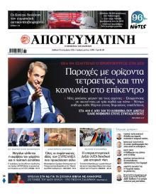 Απογευματινή