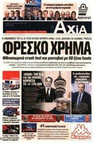Αξία News