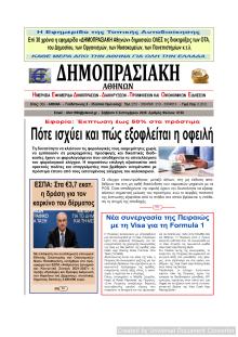 Δημοπρασιακή