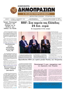 Δημοπρασιών