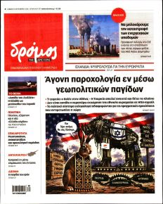 Δρόμος Αριστεράς