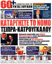 Εφημερίδα Συνταξιούχων