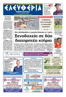 Ελευθερία Καλαμάτας