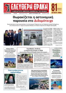 Ελεύθερη Θράκη