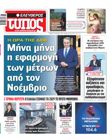 Ελεύθερος Τύπος