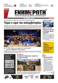 Ενημέρωση Κέρκυρας