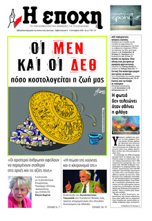 Εποχή