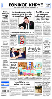 Εθνικός Κήρυξ